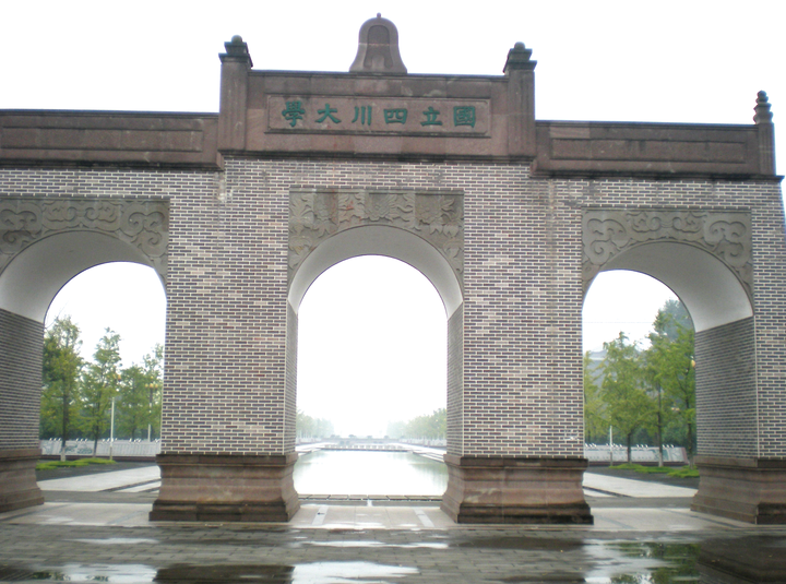 成都-四川大學(xué)