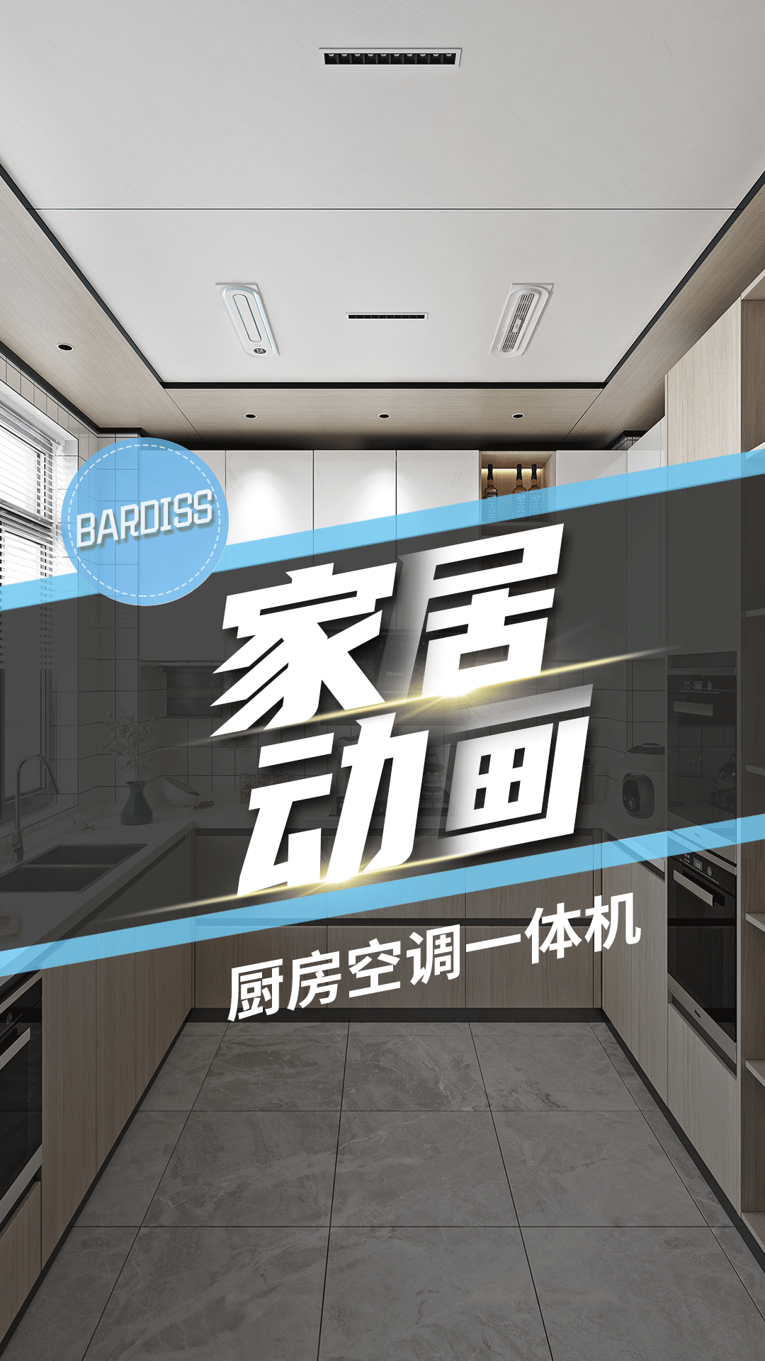 廚房空調一體機