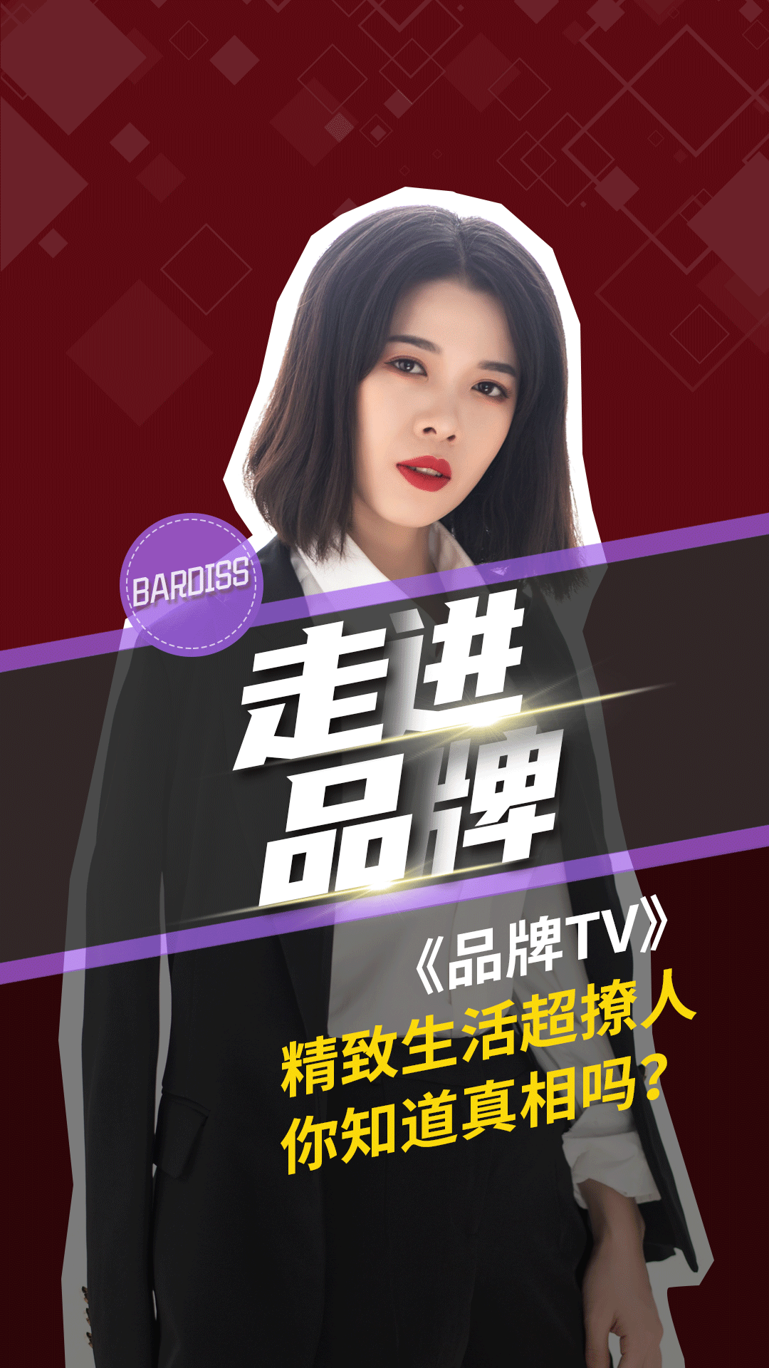 精致生活超撩人，你知道真相嗎？