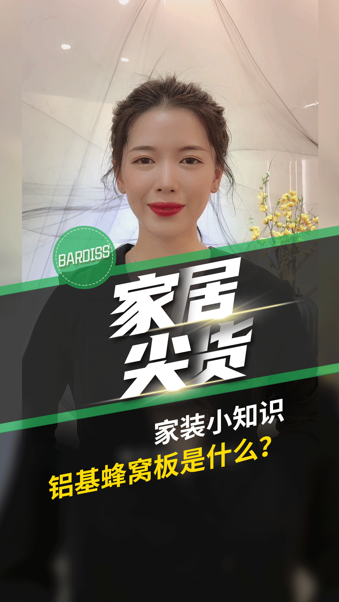 家裝小知識-鋁基蜂窩板是什么？