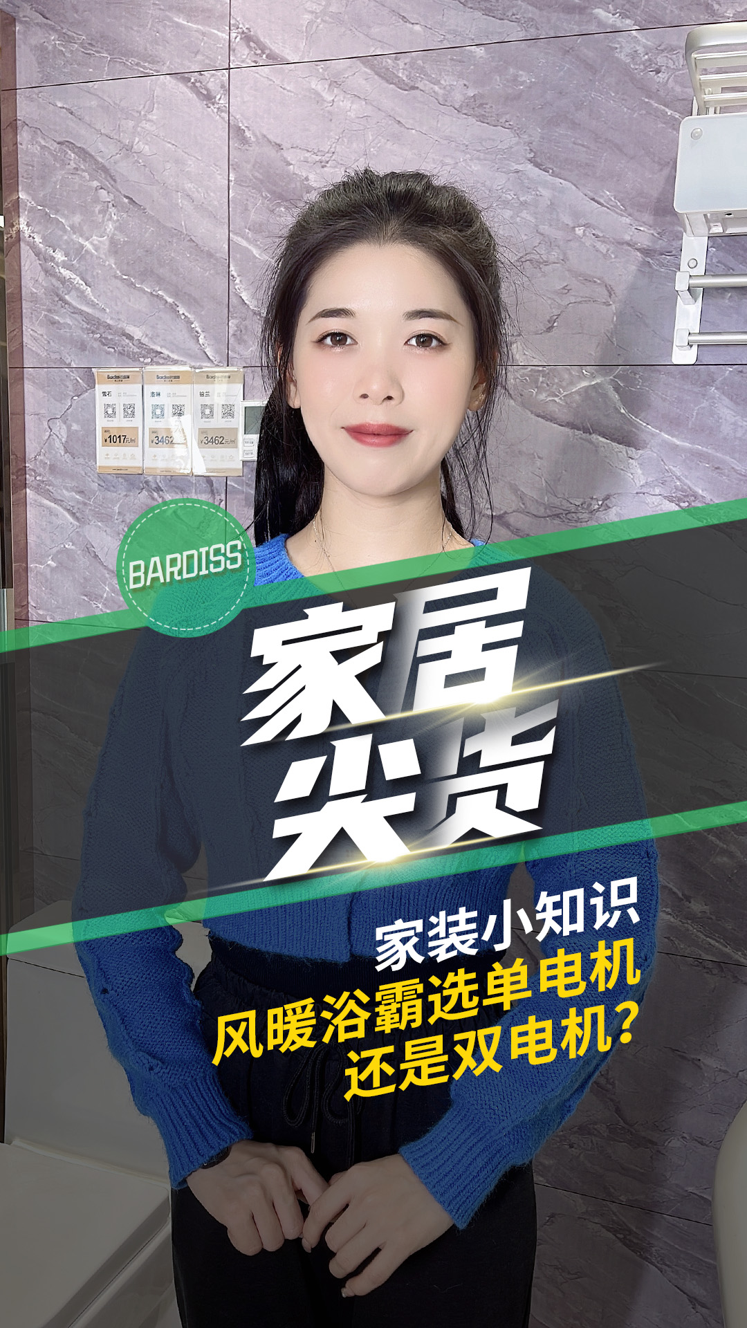 家裝小知識-(恒暖二)風暖浴霸選單電機還是雙電機