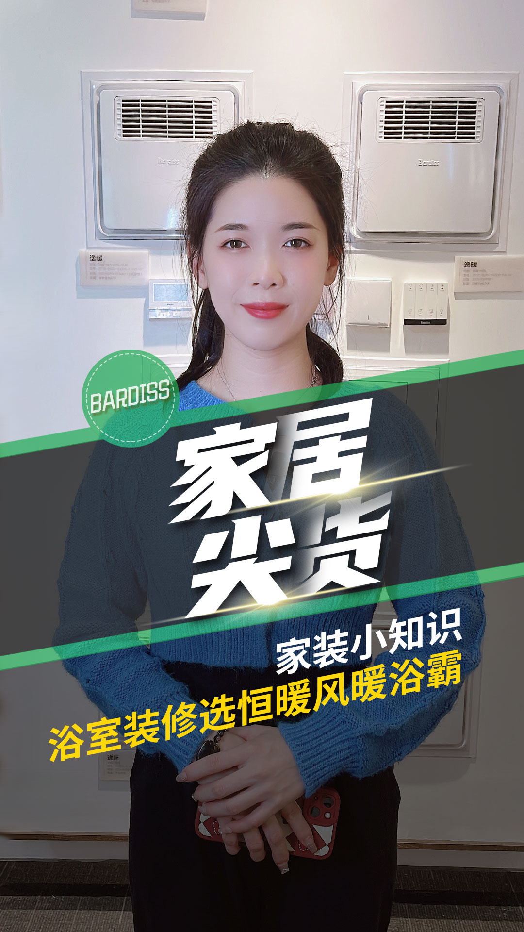 家裝小知識-(恒暖一)浴室裝修選恒暖風暖浴霸