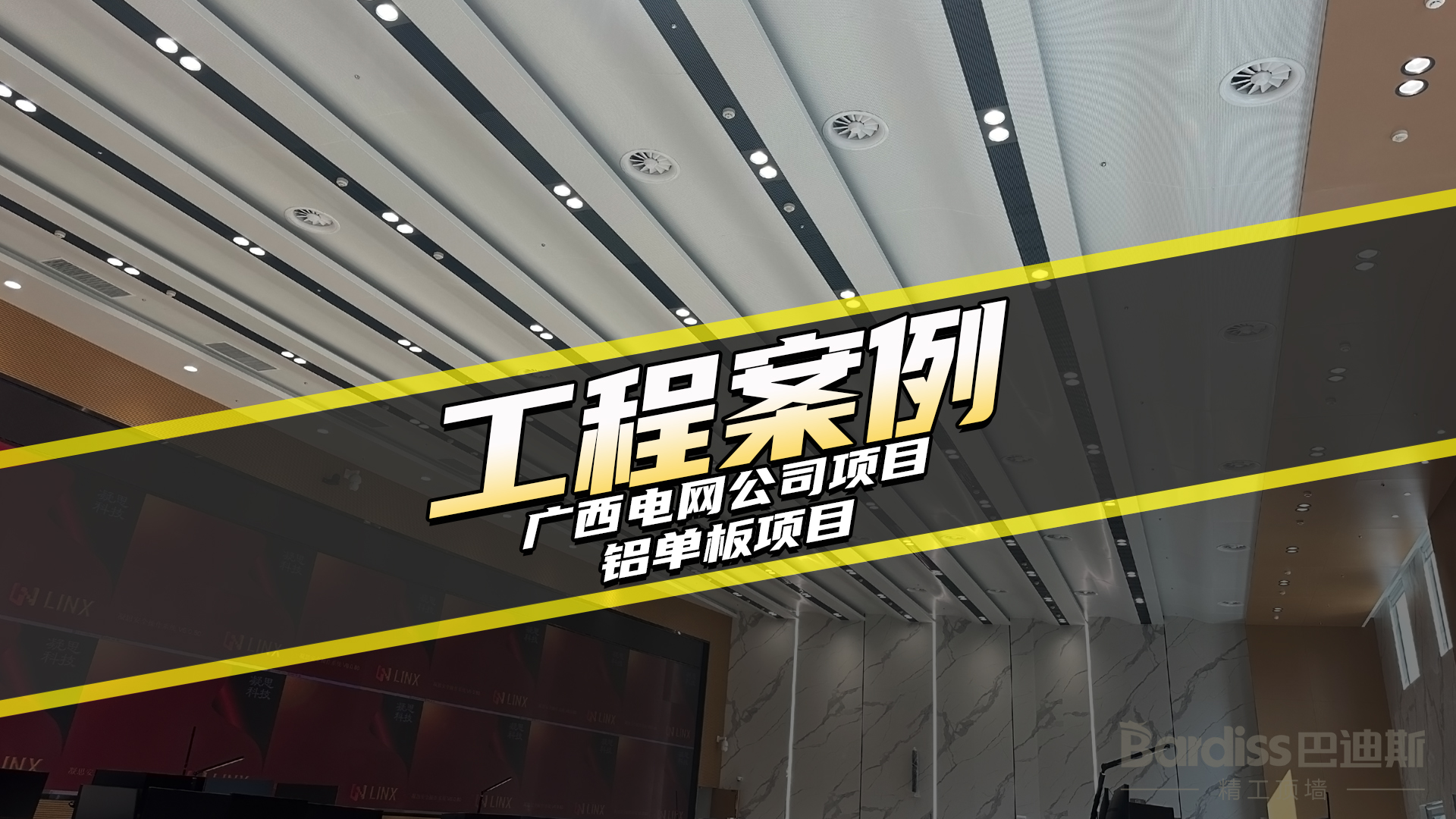 工程案例-廣西電網(wǎng)公司電力調(diào)度控制中心項目