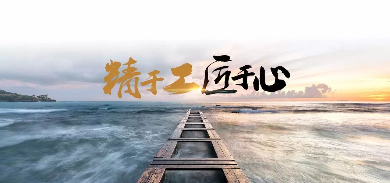 30年品質(zhì)磨礪，見證對(duì)您的品質(zhì)承諾