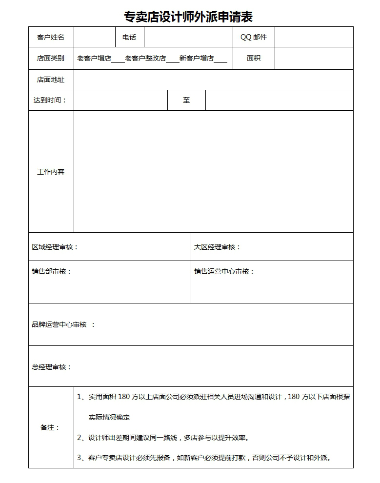 1561620550563261.jpg 設計師外派指導申請表.jpg