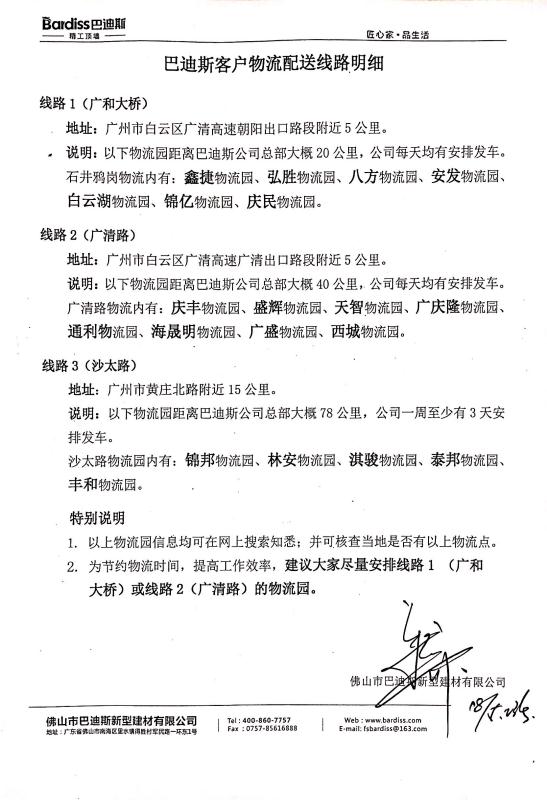 1561622313332218.jpg 附件8:巴迪斯客戶物流配送明細圖.jpg