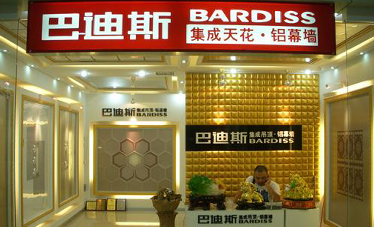 巴迪斯集成吊頂門店 巴迪斯集成吊頂門店