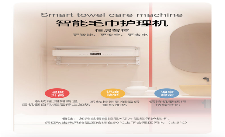 智能·毛巾護理機可實現50℃恒溫,柔和熱風烘干。 智能·毛巾護理機可實現50℃恒溫,柔和熱風烘干。
